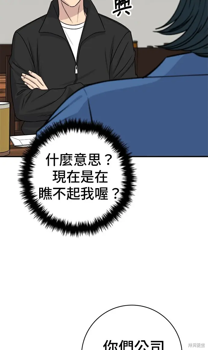 漫画《米虫的一日三餐》第278话第47张图