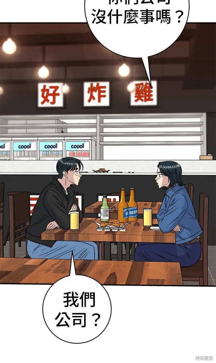 漫画《米虫的一日三餐》第278话第48张图
