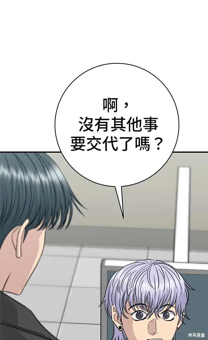 漫画《米虫的一日三餐》第278话第55张图