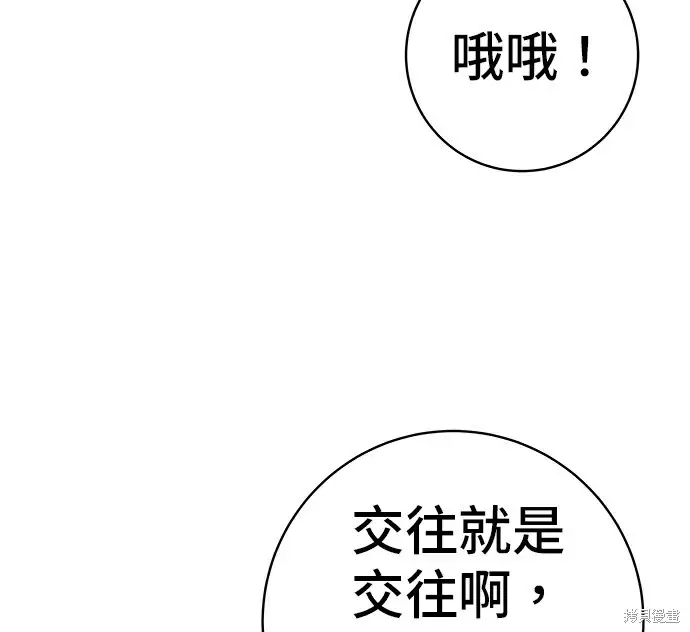 漫画《米虫的一日三餐》第278话第74张图