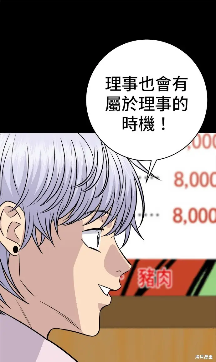 漫画《米虫的一日三餐》第279话第13张图