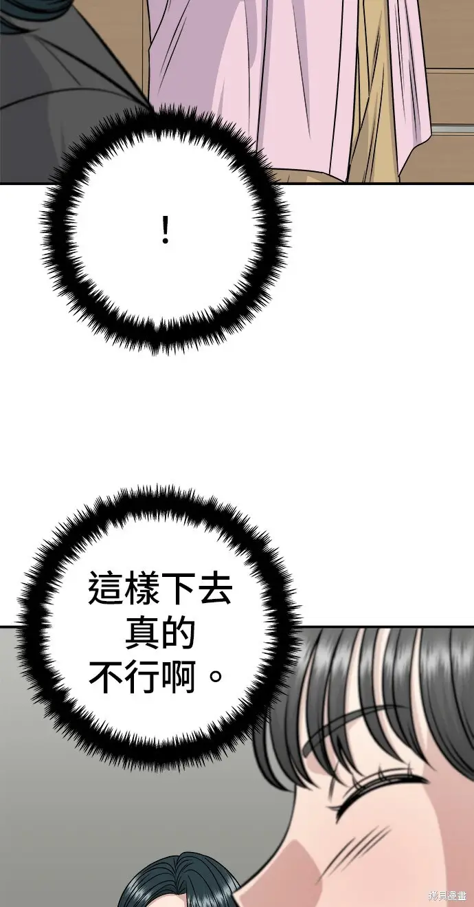漫画《米虫的一日三餐》第279话第142张图