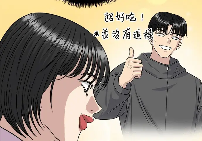 漫画《米虫的一日三餐》第279话第153张图
