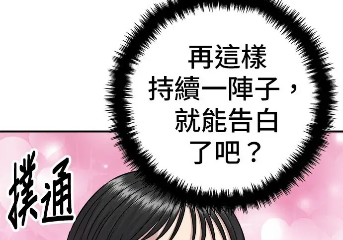 漫画《米虫的一日三餐》第279话第156张图
