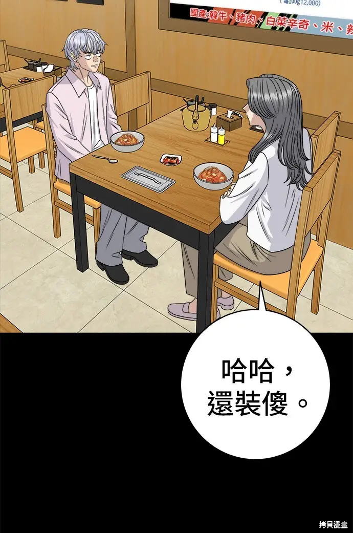 漫画《米虫的一日三餐》第279话第20张图