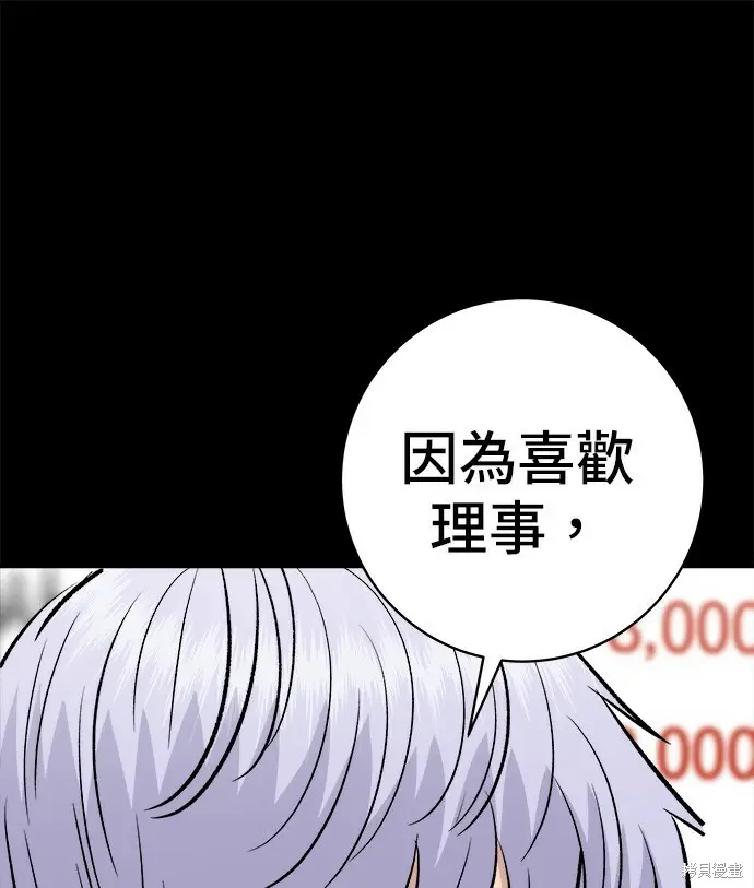 漫画《米虫的一日三餐》第279话第52张图