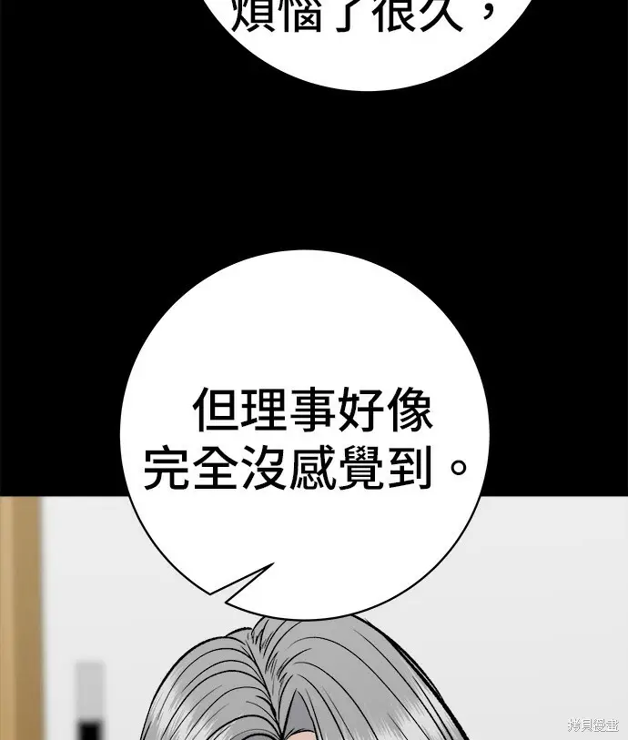 漫画《米虫的一日三餐》第279话第54张图