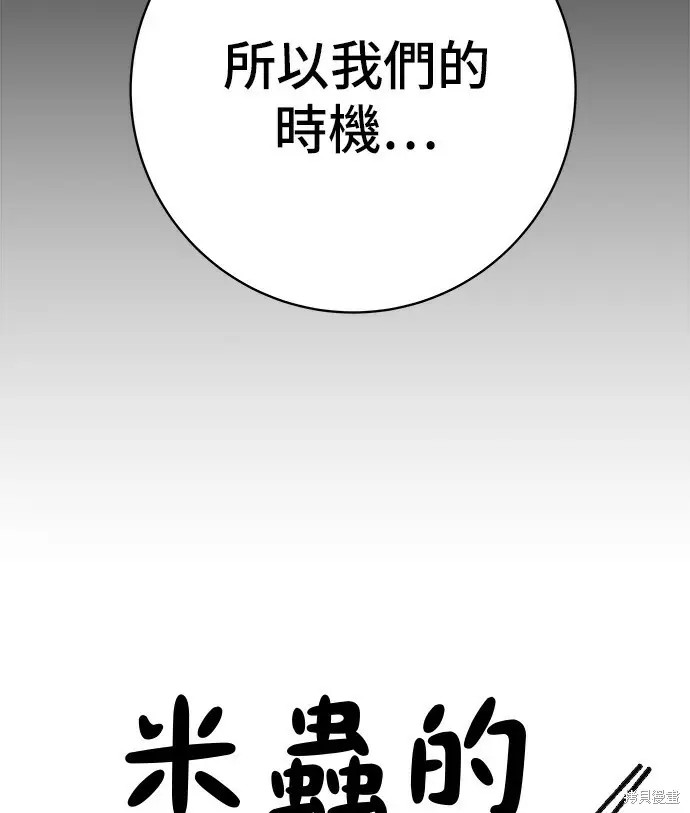 漫画《米虫的一日三餐》第279话第57张图