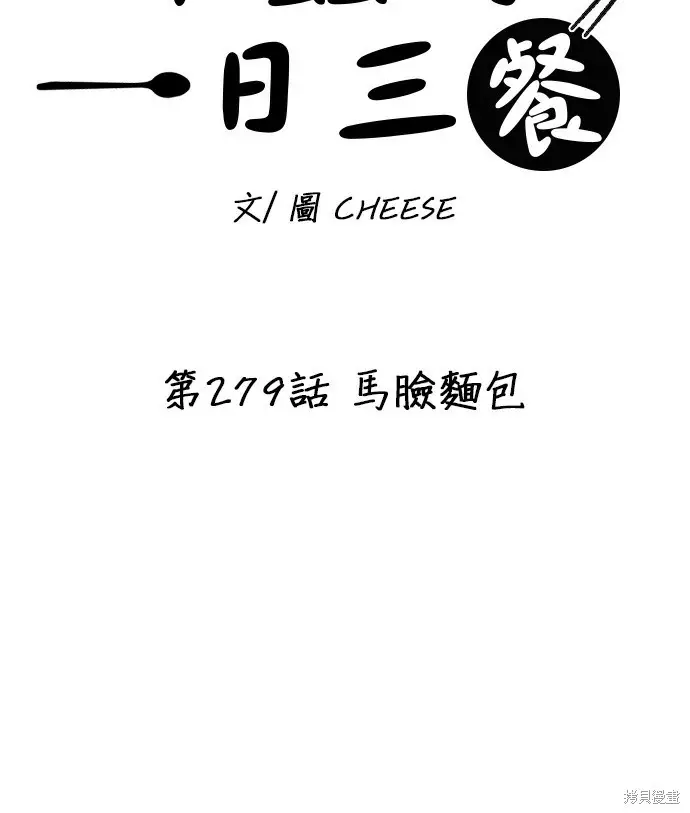 漫画《米虫的一日三餐》第279话第58张图