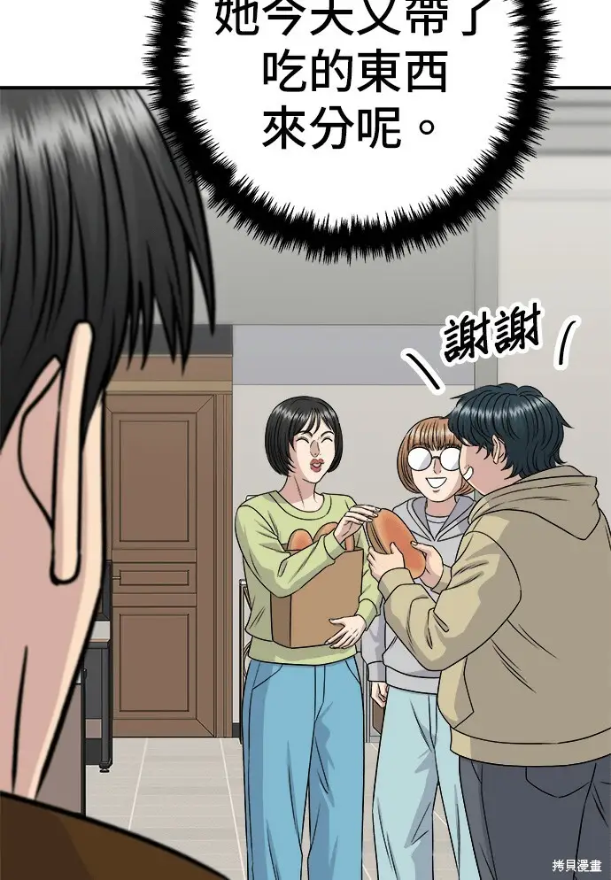 漫画《米虫的一日三餐》第279话第62张图