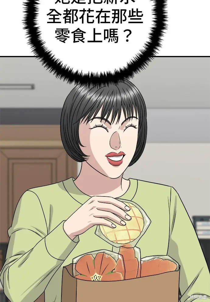 漫画《米虫的一日三餐》第279话第64张图
