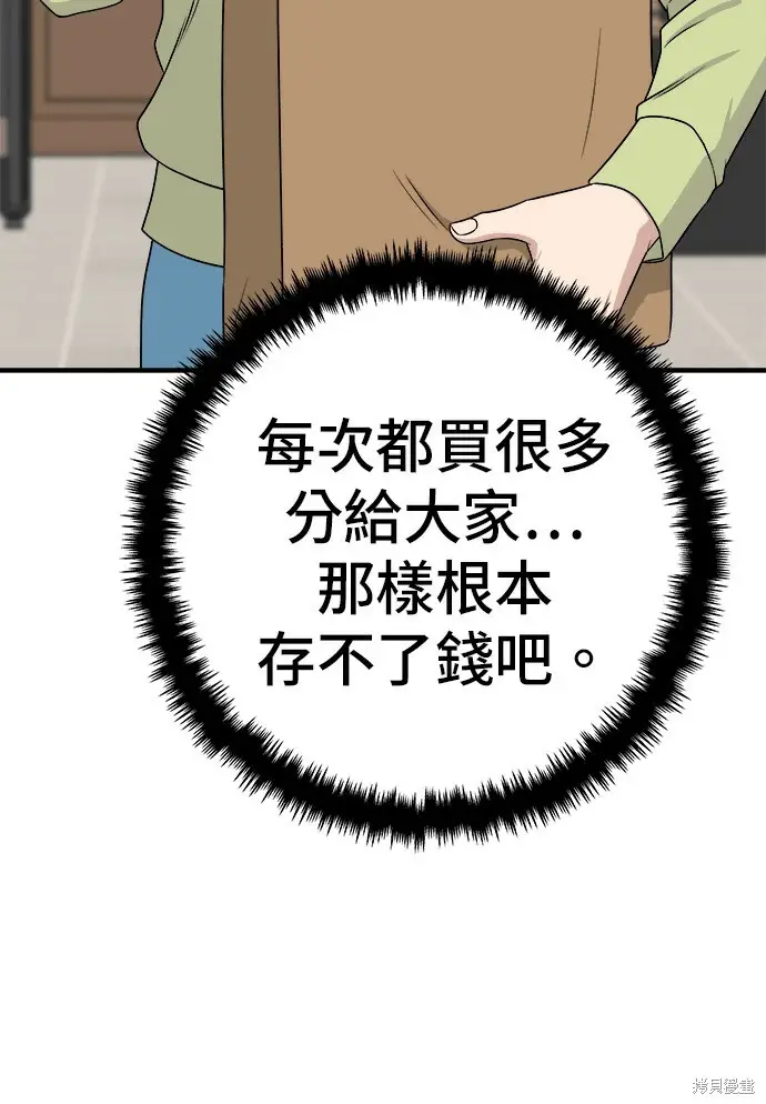 漫画《米虫的一日三餐》第279话第65张图