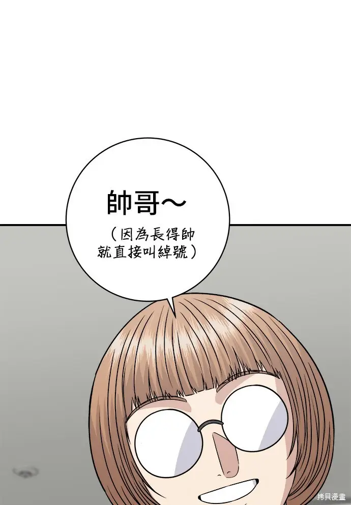 漫画《米虫的一日三餐》第279话第73张图