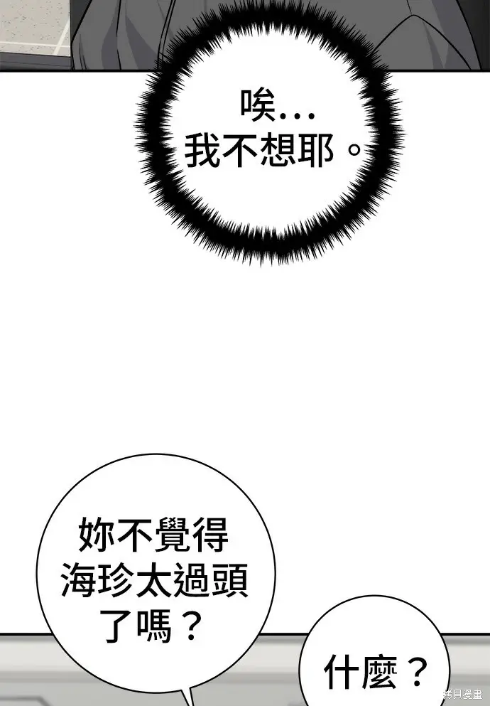 漫画《米虫的一日三餐》第279话第78张图