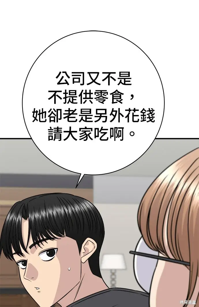 漫画《米虫的一日三餐》第279话第80张图
