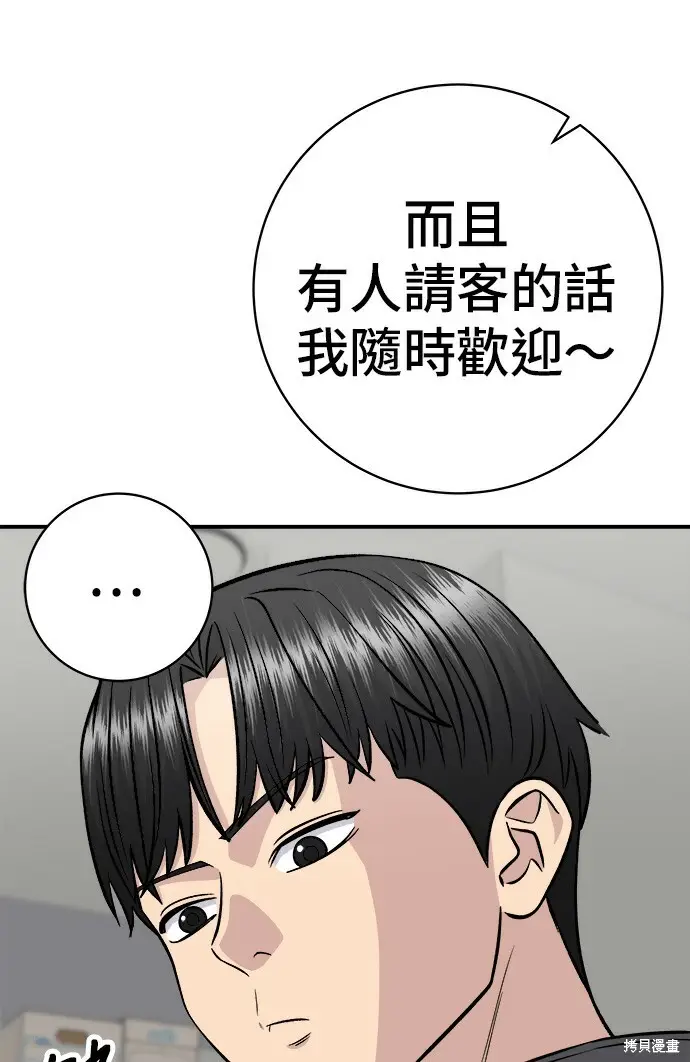漫画《米虫的一日三餐》第279话第83张图
