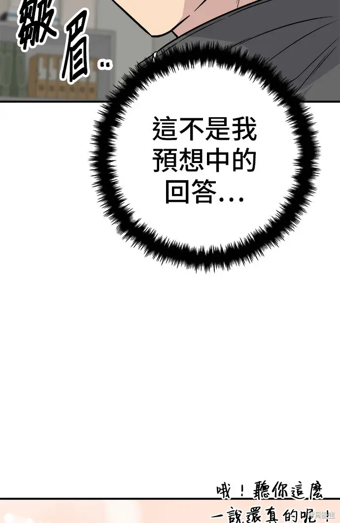漫画《米虫的一日三餐》第279话第84张图