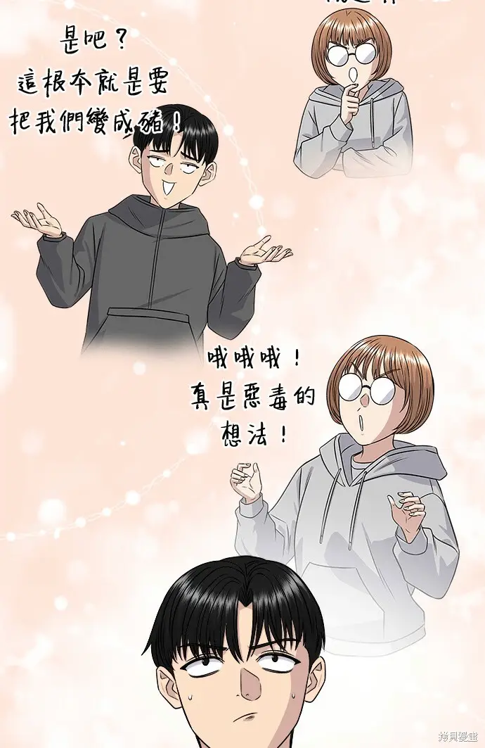 漫画《米虫的一日三餐》第279话第85张图