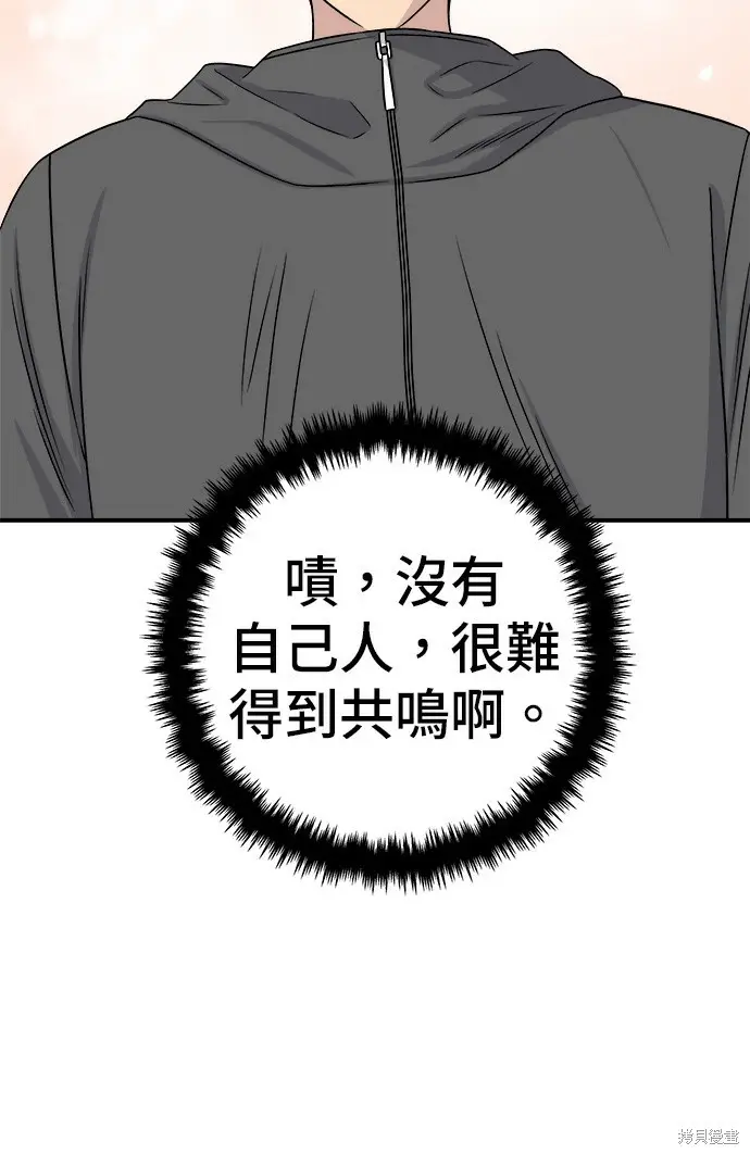 漫画《米虫的一日三餐》第279话第86张图