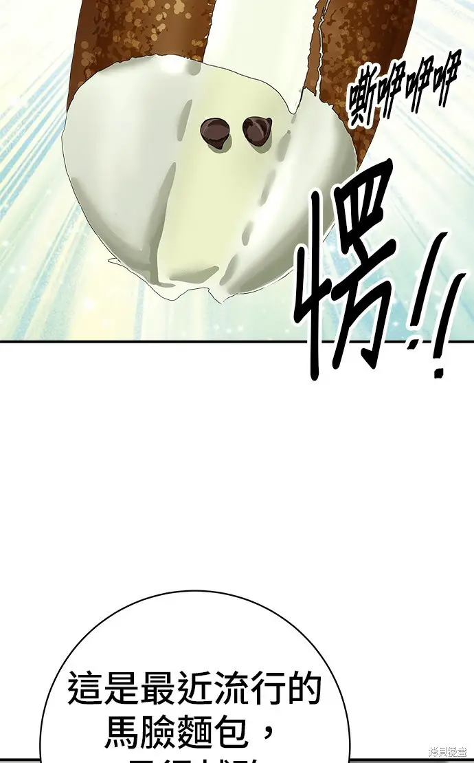 漫画《米虫的一日三餐》第279话第88张图
