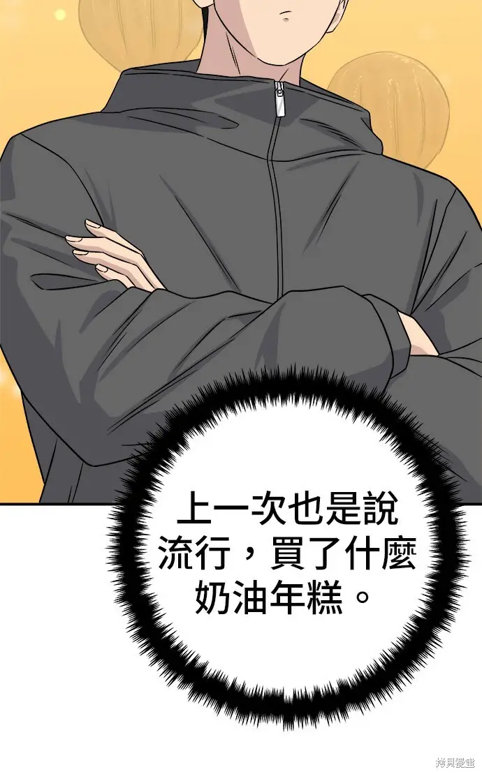 漫画《米虫的一日三餐》第279话第91张图