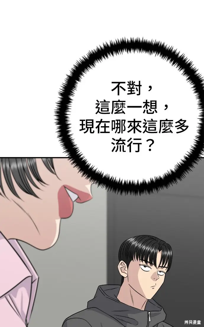 漫画《米虫的一日三餐》第279话第92张图