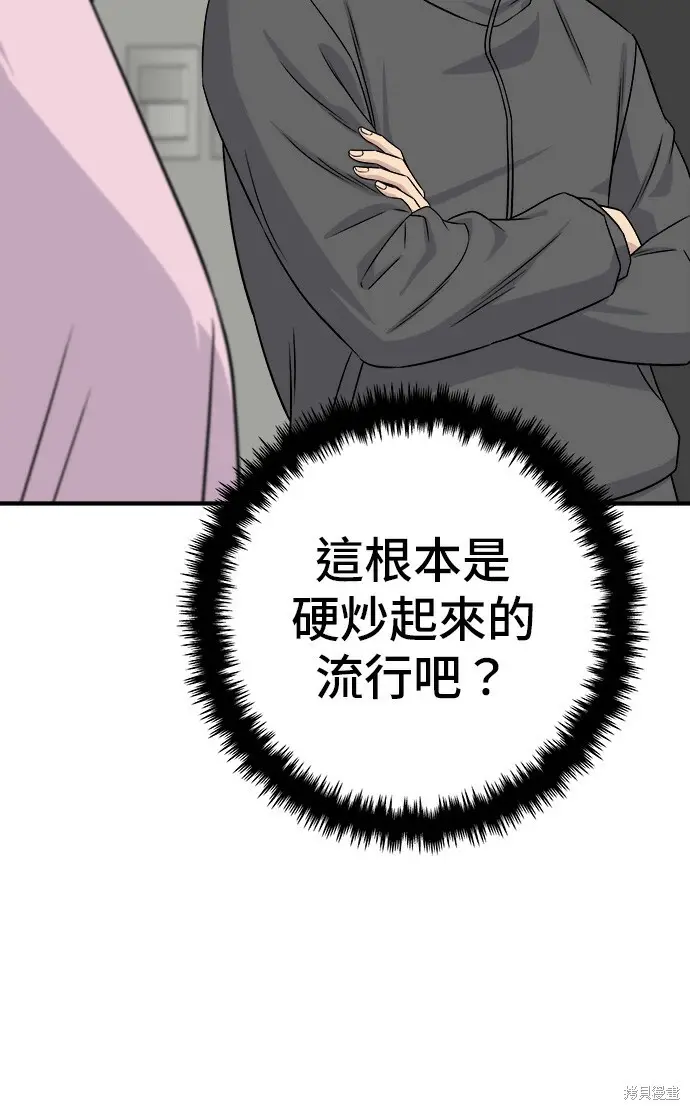 漫画《米虫的一日三餐》第279话第93张图