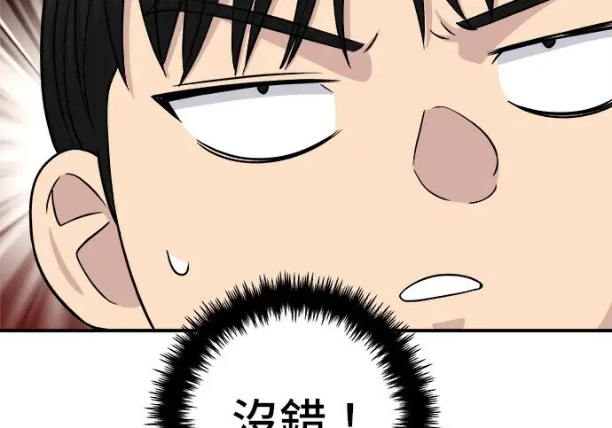 漫画《米虫的一日三餐》第279话第95张图