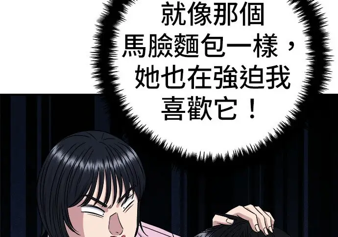 漫画《米虫的一日三餐》第279话第97张图