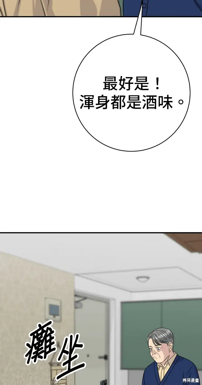 漫画《米虫的一日三餐》第280话第101张图