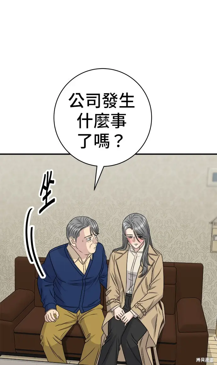 漫画《米虫的一日三餐》第280话第103张图