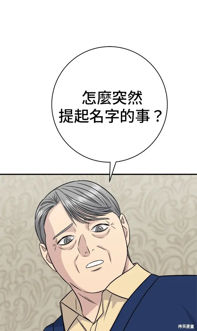 漫画《米虫的一日三餐》第280话第109张图