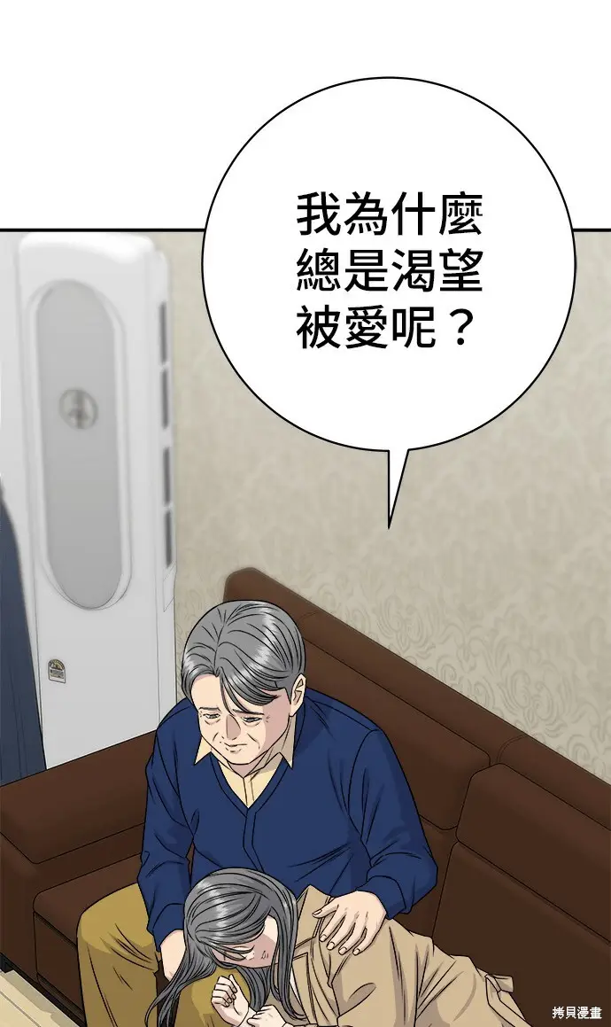 漫画《米虫的一日三餐》第280话第111张图
