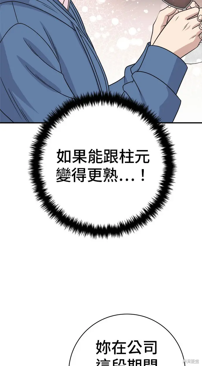 漫画《米虫的一日三餐》第280话第14张图