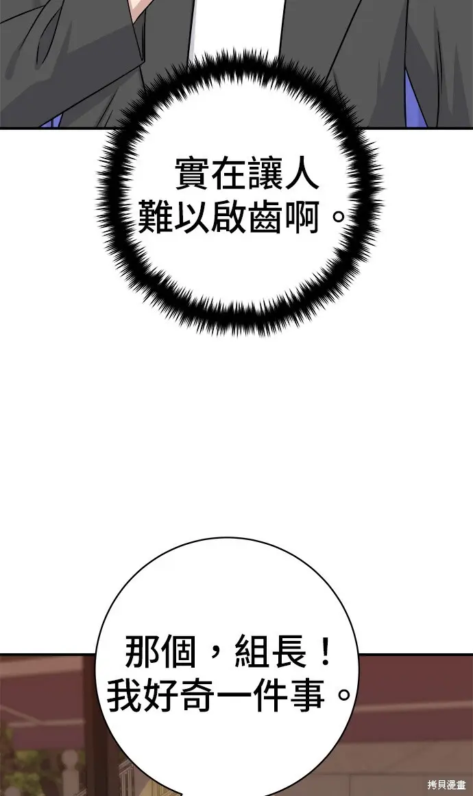 漫画《米虫的一日三餐》第280话第20张图