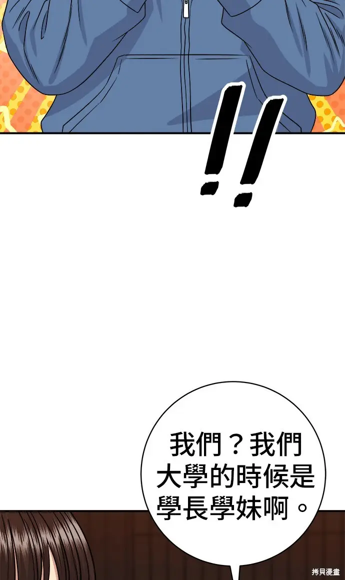 漫画《米虫的一日三餐》第280话第23张图