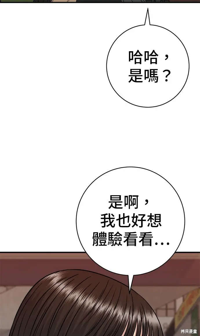 漫画《米虫的一日三餐》第280话第26张图