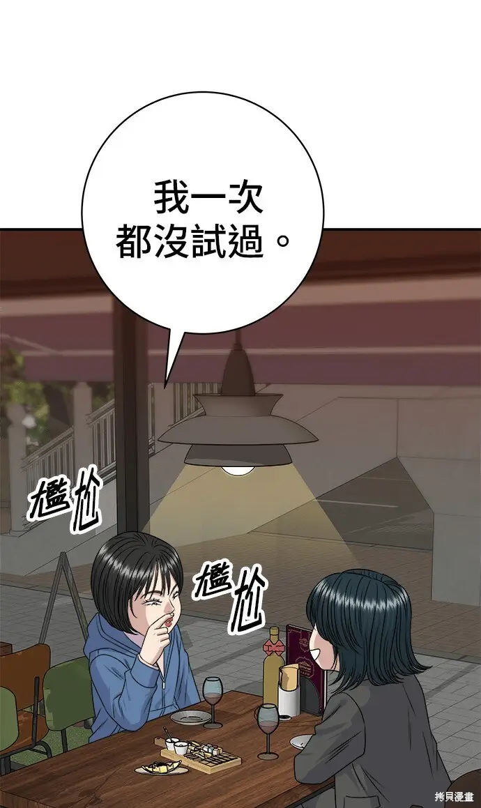 漫画《米虫的一日三餐》第280话第28张图