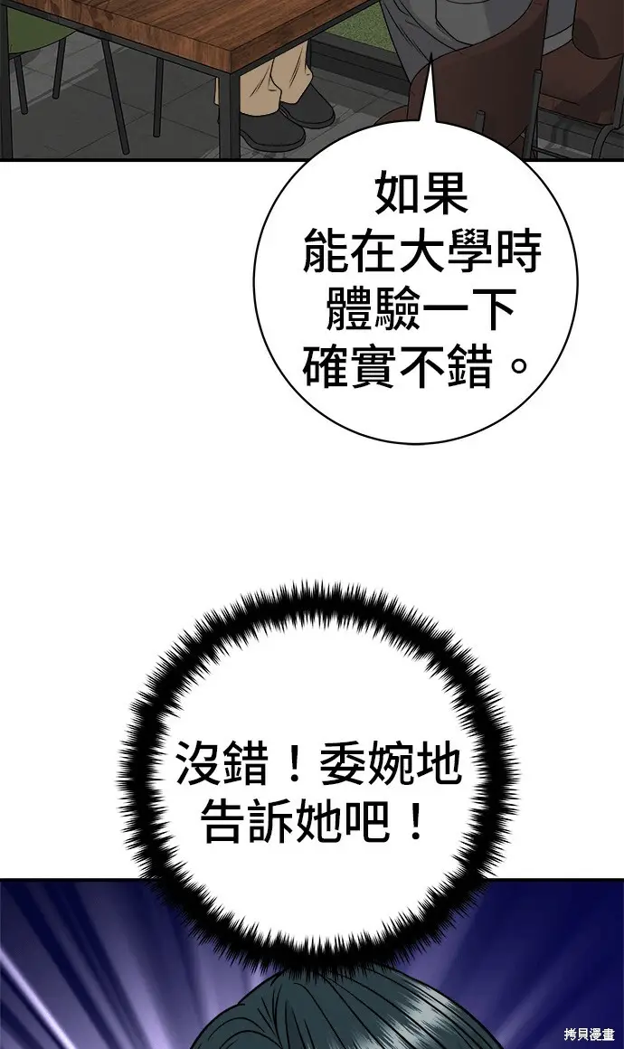 漫画《米虫的一日三餐》第280话第29张图