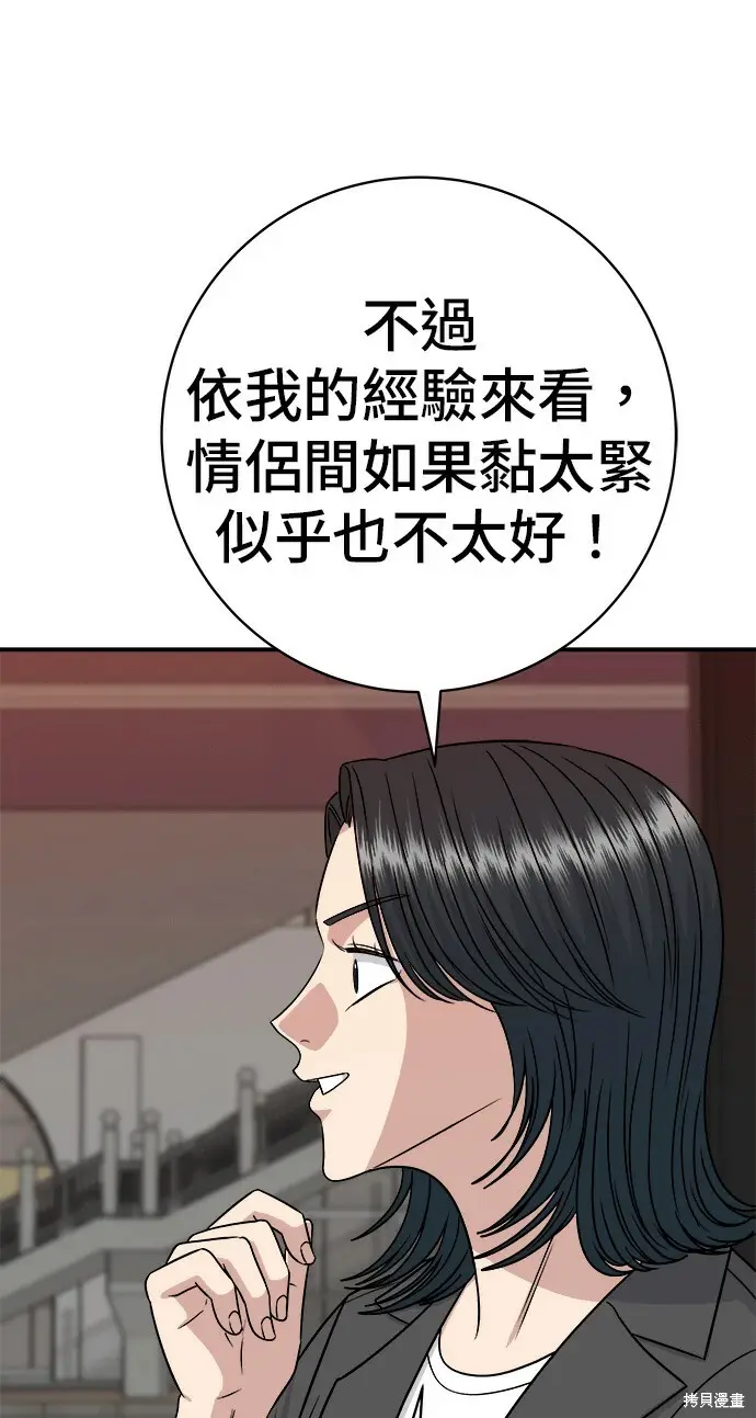 漫画《米虫的一日三餐》第280话第31张图
