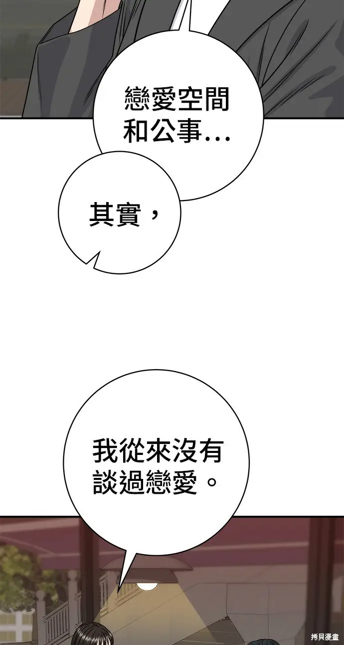 漫画《米虫的一日三餐》第280话第32张图