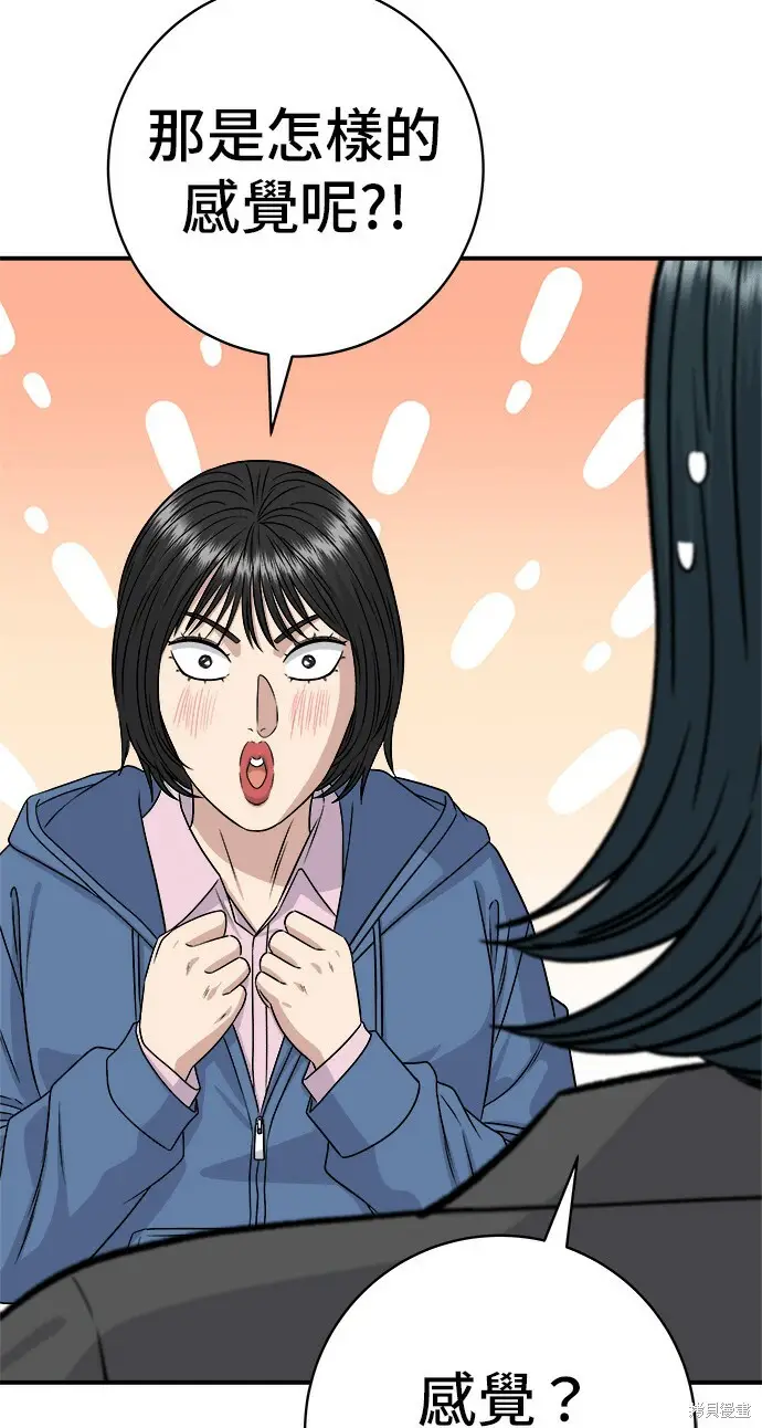 漫画《米虫的一日三餐》第280话第34张图