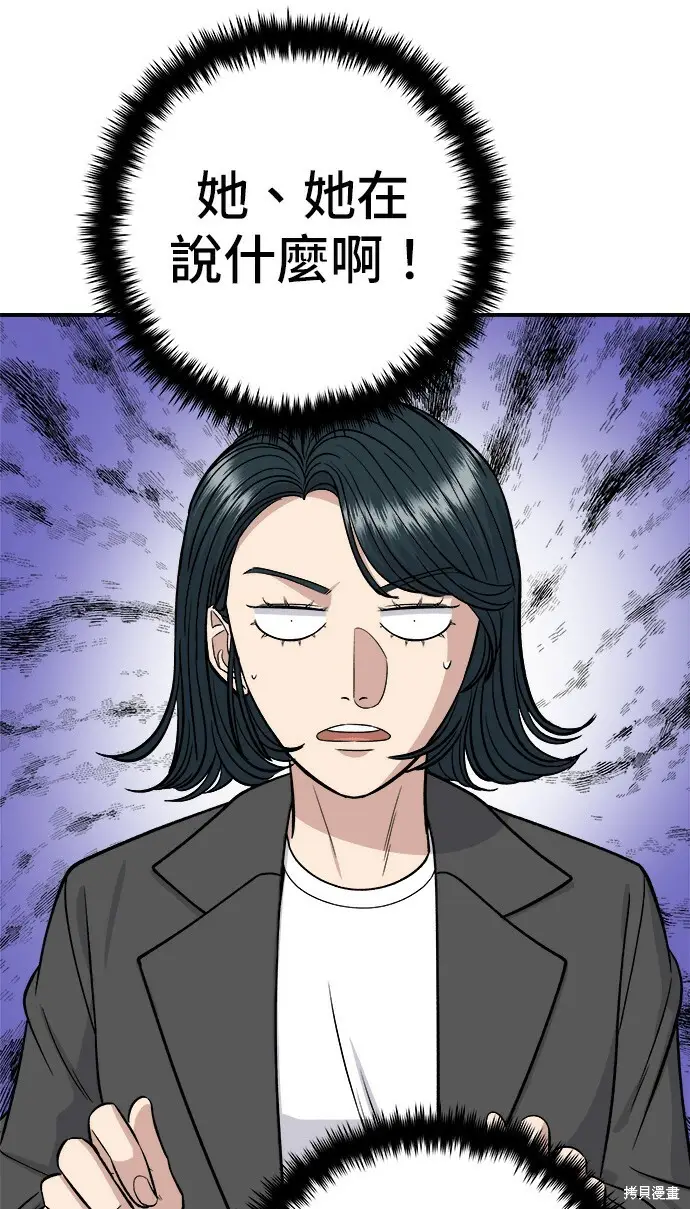漫画《米虫的一日三餐》第280话第37张图