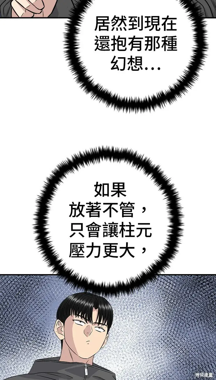 漫画《米虫的一日三餐》第280话第38张图