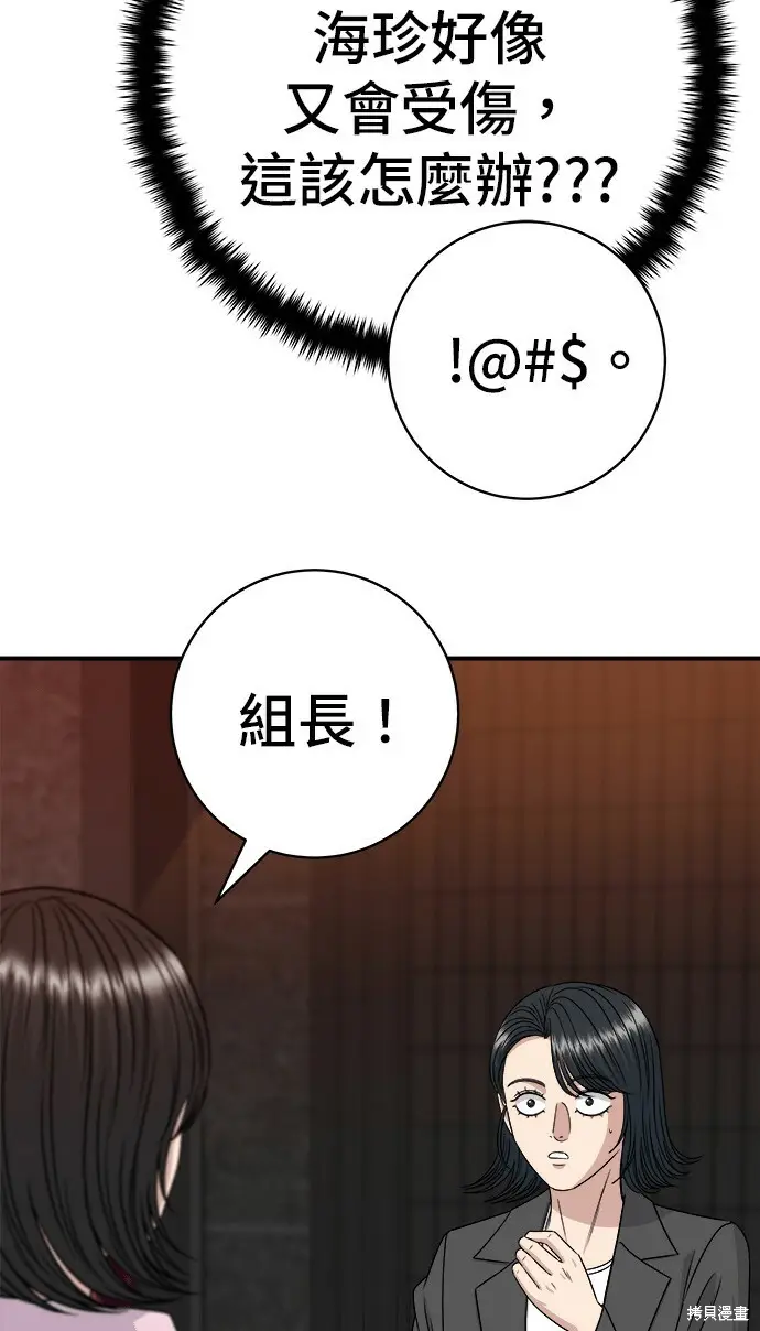 漫画《米虫的一日三餐》第280话第40张图