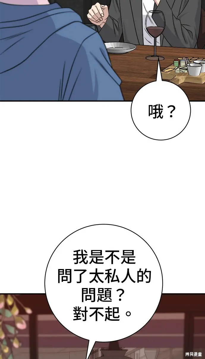 漫画《米虫的一日三餐》第280话第41张图