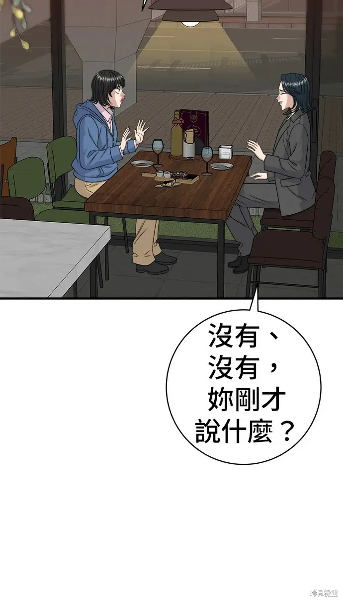 漫画《米虫的一日三餐》第280话第42张图