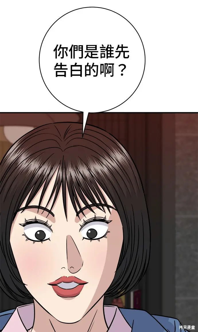 漫画《米虫的一日三餐》第280话第43张图