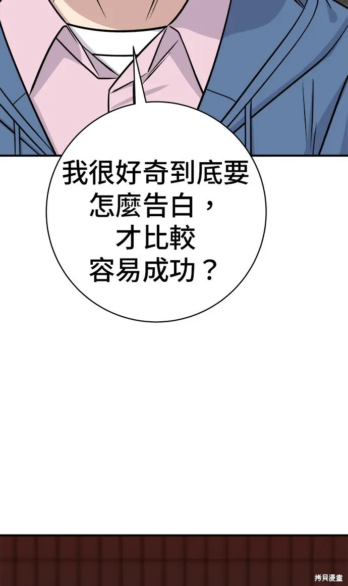 漫画《米虫的一日三餐》第280话第44张图