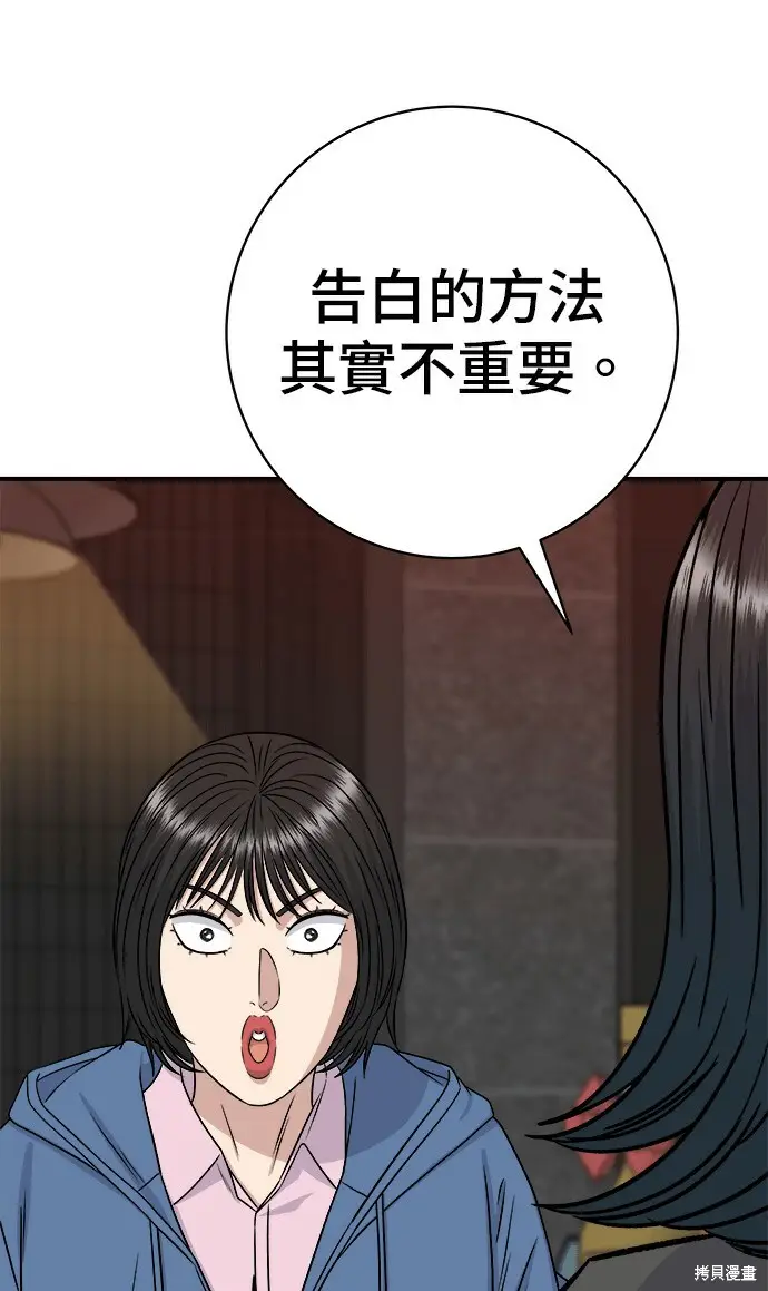漫画《米虫的一日三餐》第280话第46张图
